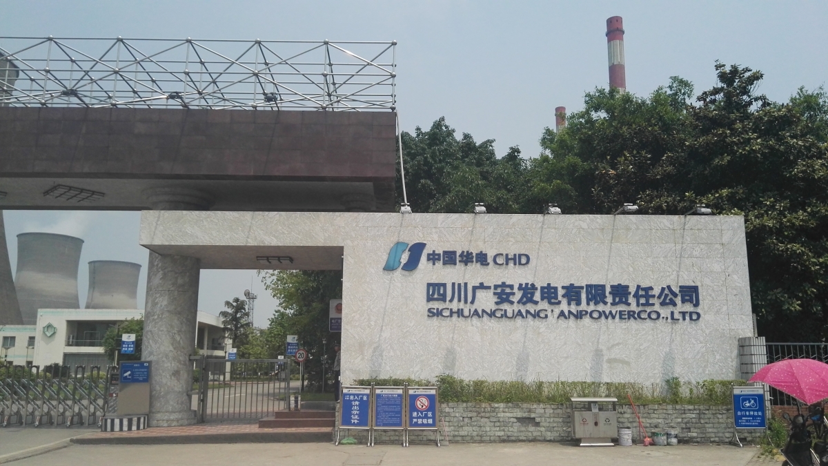 四川廣安發(fā)電有限責(zé)任公司33號、34號機(jī)組（2300MW）供熱改造EPC總承包工程