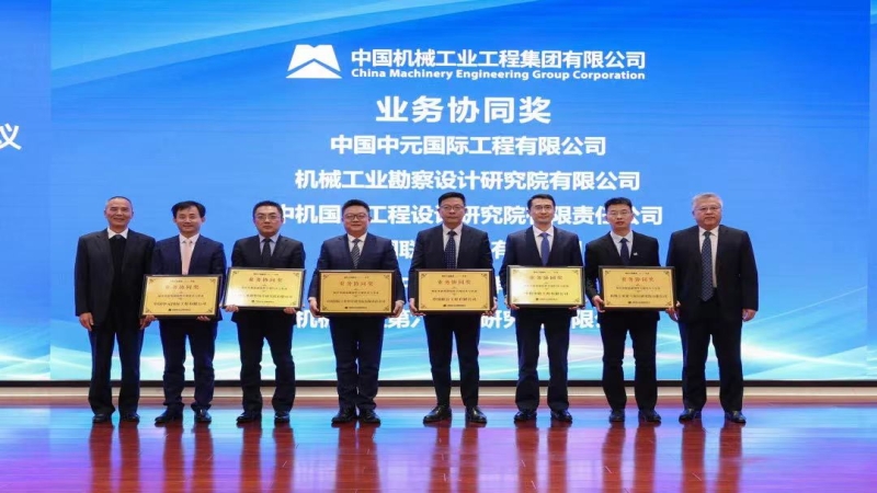 中機(jī)國際榮獲國機(jī)工程集團(tuán)及中設(shè)集團(tuán)多項(xiàng)榮譽(yù)