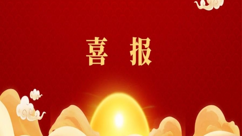 中機(jī)國(guó)際五人入選，省勘協(xié)優(yōu)秀青年工程勘察設(shè)計(jì)師評(píng)選結(jié)果公布！