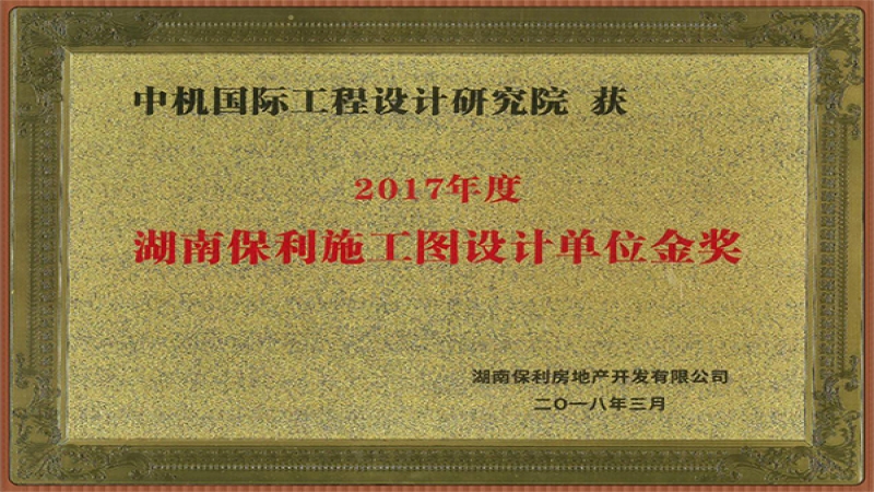 中機國際榮獲多家大型房產(chǎn)企業(yè)的認(rèn)可授牌