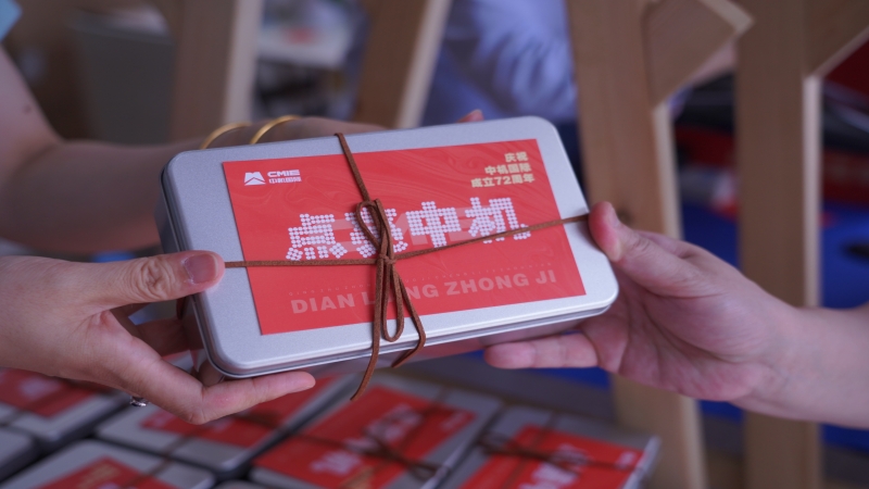 同心合力，點(diǎn)亮中機(jī)一一祝中機(jī)國(guó)際72歲生日快樂！