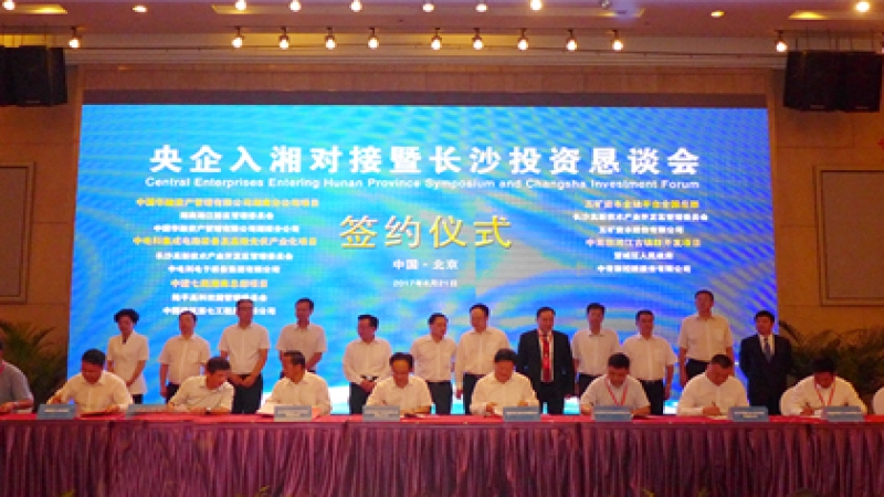 深化央企湘企“一帶一路”產(chǎn)能合作 國機集團應邀出席 “央企入湘對接暨長沙投資懇談會”