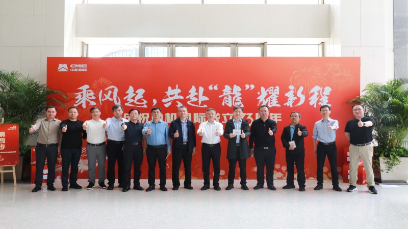 乘風(fēng)起，共赴“龍”耀新程——祝中機(jī)國際73歲生日快樂！