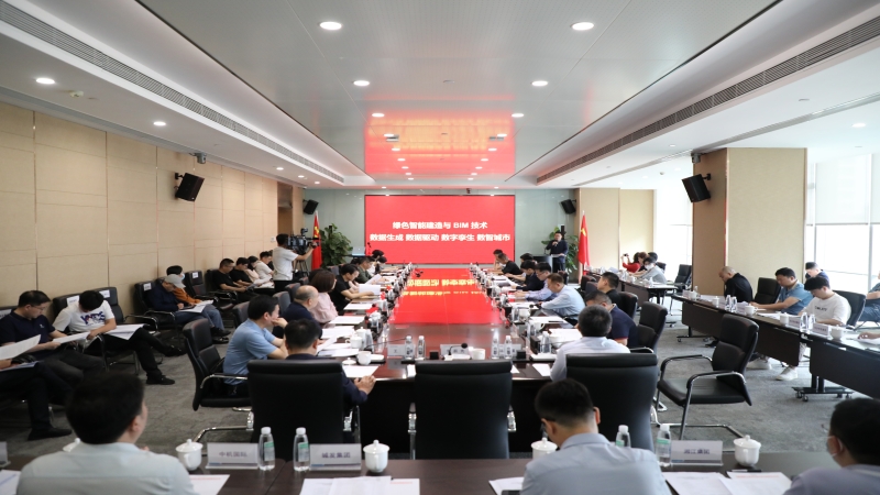 長(zhǎng)沙市綠色智能建造與BIM技術(shù)應(yīng)用專(zhuān)家咨詢座談會(huì)在中機(jī)國(guó)際舉行