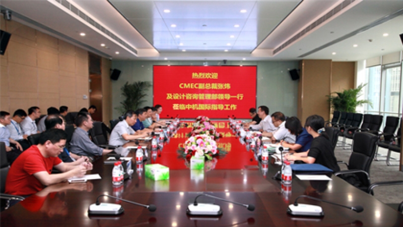 CMEC領(lǐng)導蒞臨中機國際指導工作