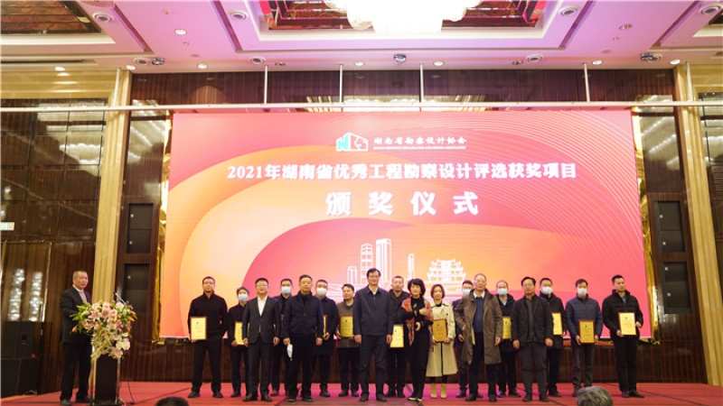 24項！中機國際2021年度湖南省優(yōu)秀工程勘察設計獎再創(chuàng)佳績