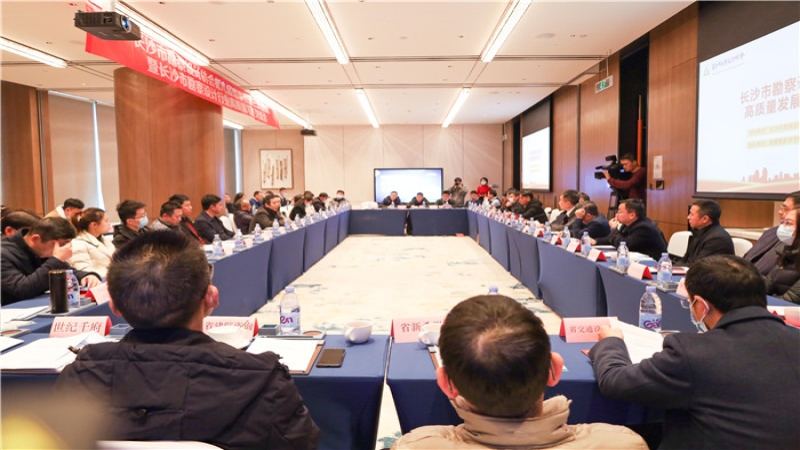 長勘協(xié)第九屆理事會第三次會議暨長沙市勘察設計行業(yè)高質量發(fā)展交流會順利召開