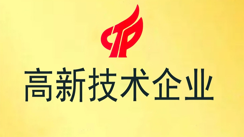 喜報：中機國際獲批“長沙市企業(yè)技術(shù)中心”