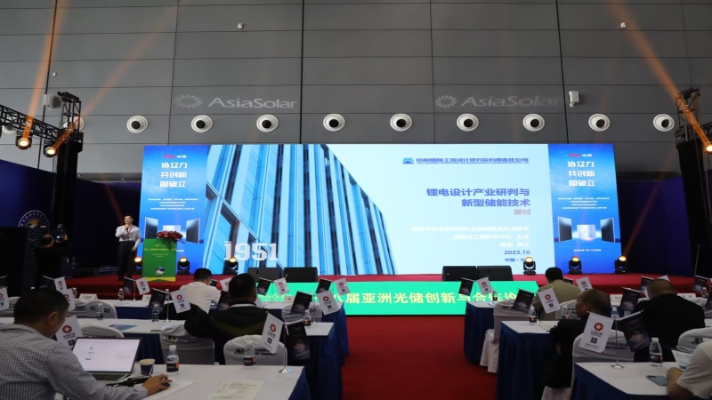 助推鋰電產(chǎn)業(yè)高質(zhì)量發(fā)展！中機(jī)國際亮相亞洲光儲創(chuàng)新合作論壇