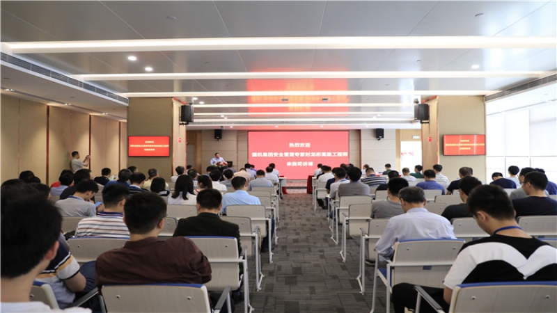 中機國際“安全生產(chǎn)月”系列報道 ▎中機國際召開安全生產(chǎn)專題講座
