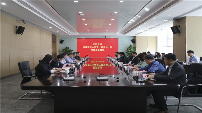 “產(chǎn)學(xué)研”戰(zhàn)略合作，中機(jī)國際與長沙理工大學(xué)簽署校企合作協(xié)議
