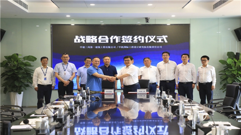 攜手并肩！中機(jī)國際與中建二局一公司簽訂戰(zhàn)略合作協(xié)議