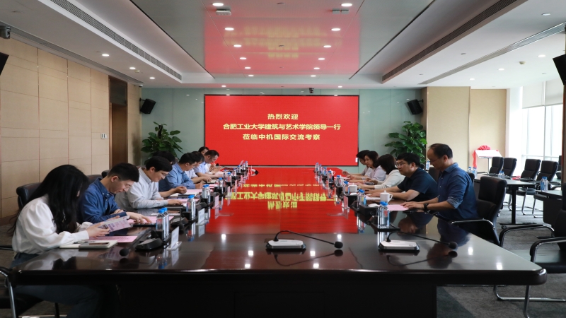 合肥工業(yè)大學(xué)建筑與藝術(shù)學(xué)院領(lǐng)導(dǎo)一行到訪中機國際