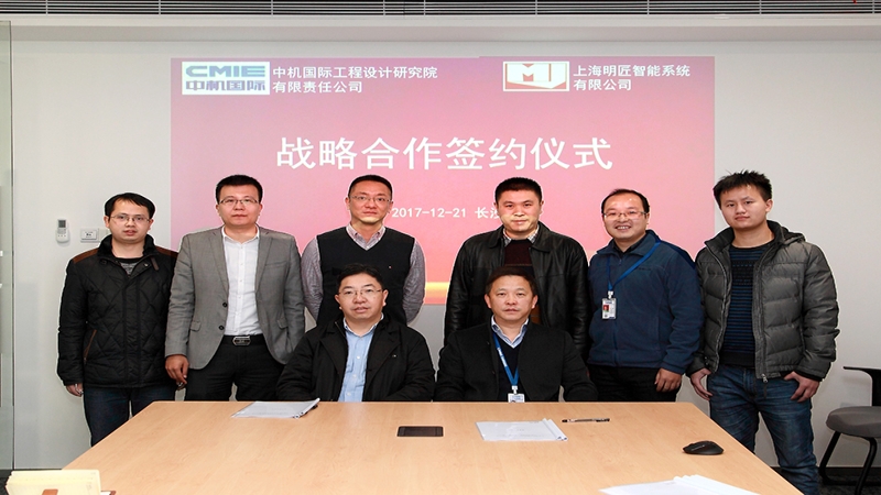 中機國際與明匠智能、中科智慧簽訂戰(zhàn)略合作框架協(xié)議