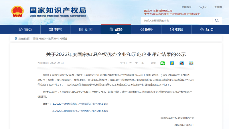 喜訊！中機(jī)國(guó)際榮獲“國(guó)家知識(shí)產(chǎn)權(quán)優(yōu)勢(shì)企業(yè)”稱(chēng)號(hào)