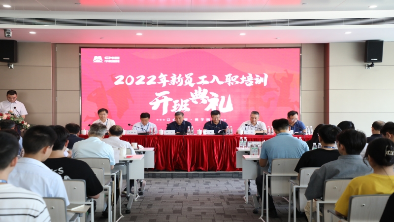 凝“新”聚力，中機(jī)國(guó)際舉行2022屆新員工入職培訓(xùn)