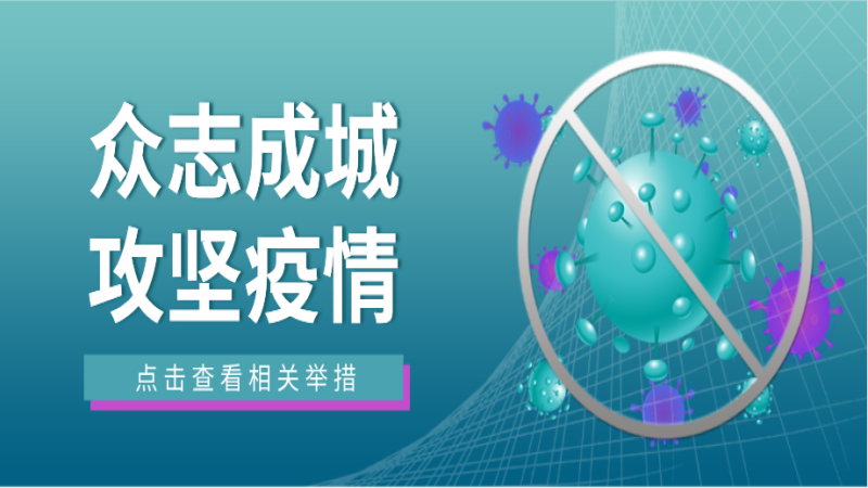 防疫情，保健康，中機國際多措并舉在行動