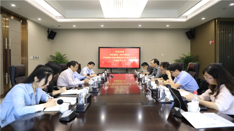 “CMEC與中機(jī)國際重組項(xiàng)目后評價(jià)”現(xiàn)場啟動會在中機(jī)國際舉行