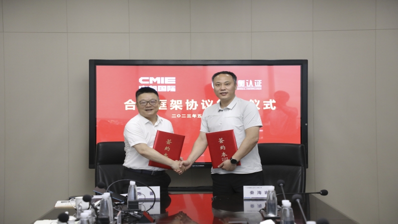 中機(jī)國(guó)際與北京鑒衡認(rèn)證中心有限公司簽署合作框架協(xié)議