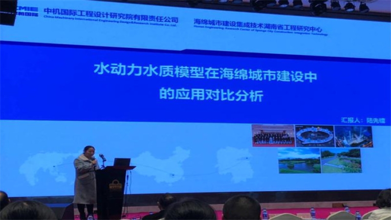 中機(jī)國(guó)際受邀出席湖南省給水排水專業(yè)委員會(huì)第三十六次學(xué)術(shù)年會(huì)