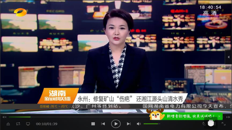 湖南衛(wèi)視《新聞聯(lián)播》報(bào)道中機(jī)國際承接設(shè)計(jì)的“九嶷山某礦區(qū)綜合治理項(xiàng)目”