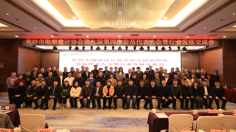 長勘協(xié)第九屆第四次會員代表大會召開 中機(jī)國際喜獲多項(xiàng)榮譽(yù)稱號