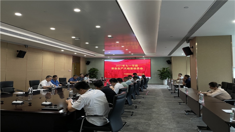 中機國際辦公大樓開展安全生產(chǎn)檢查