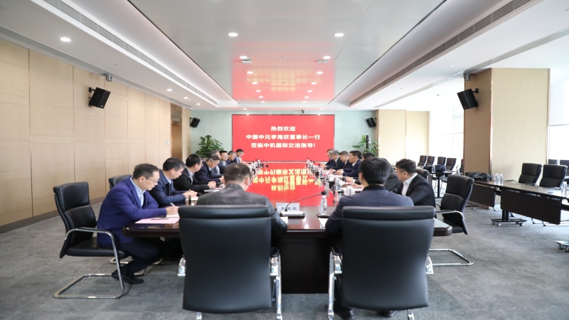 中國(guó)中元董事長(zhǎng)李海欣一行到訪中機(jī)國(guó)際