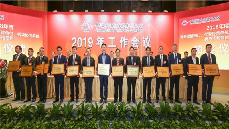 中機(jī)國(guó)際連續(xù)榮獲CMEC“年度優(yōu)秀經(jīng)營(yíng)單位”稱號(hào)
