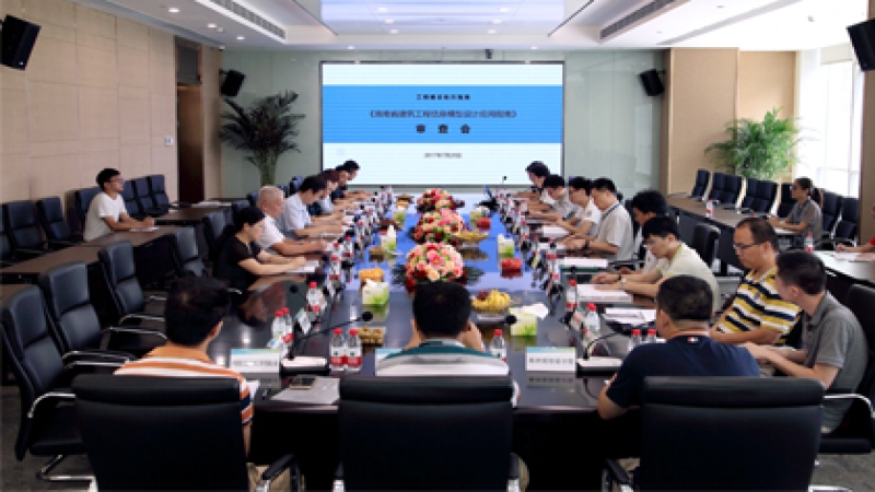 中機(jī)國際主編的《湖南省建筑工程信息模型設(shè)計應(yīng)用指南》通過審查