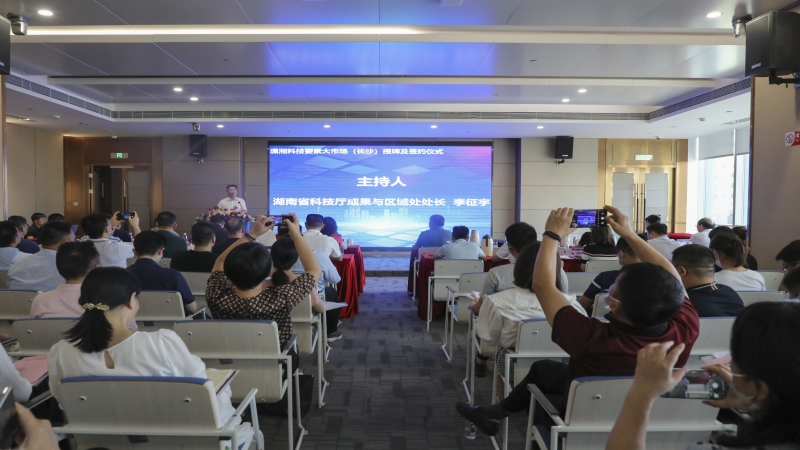 瀟湘科技要素大市場(chǎng)長(zhǎng)沙分市場(chǎng)授牌及簽約儀式在中機(jī)國際隆重舉行