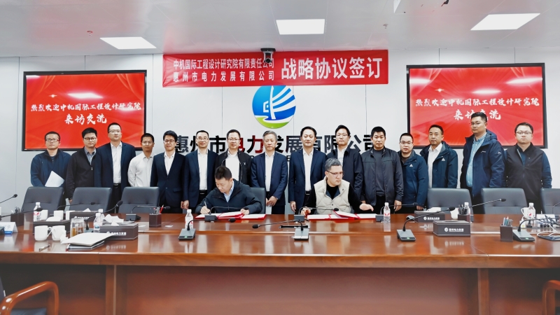 共譜綠色發(fā)展新篇！中機國際與惠州電發(fā)簽署戰(zhàn)略合作協(xié)議