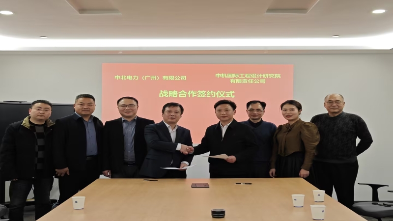 合作共贏！中機(jī)國際與中北電力簽署戰(zhàn)略合作協(xié)議