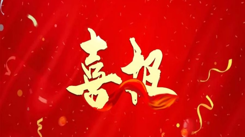 喜報(bào)！中機(jī)國(guó)際再度榮獲全國(guó)性獎(jiǎng)項(xiàng)