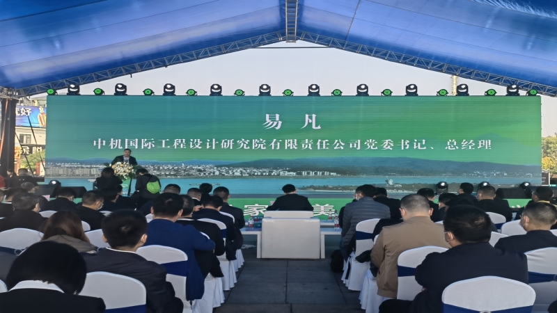 中機(jī)國際黨委書記、總經(jīng)理易凡出席全國綠色建材（湖南站）下鄉(xiāng)活動(dòng)