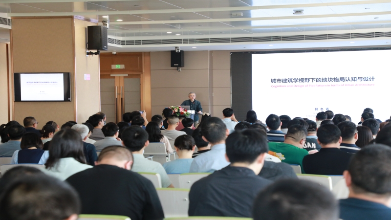 中機(jī)國際名師講堂系列丨韓冬青：城市建筑學(xué)視野下的地塊格局認(rèn)知與設(shè)計(jì)