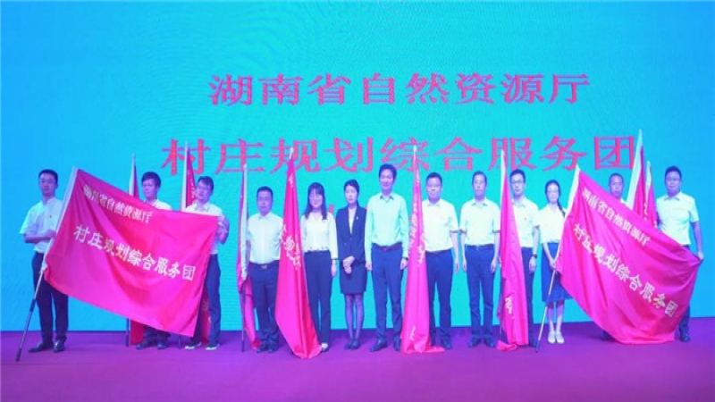 紅旗映初心，共謀振興路，中機(jī)國(guó)際村莊規(guī)劃綜合服務(wù)團(tuán)正式出征