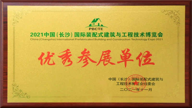 筑博會(huì)圓滿落幕，湖南省住建廳致信感謝中機(jī)國際