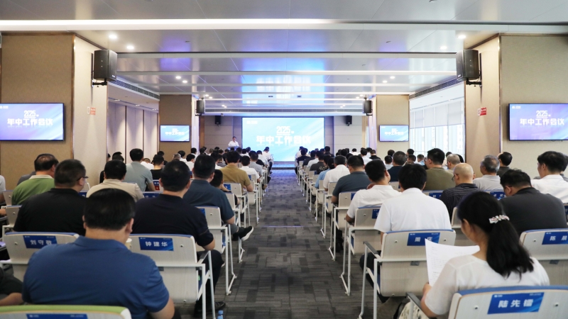 中機(jī)國(guó)際召開2025年年中工作會(huì)