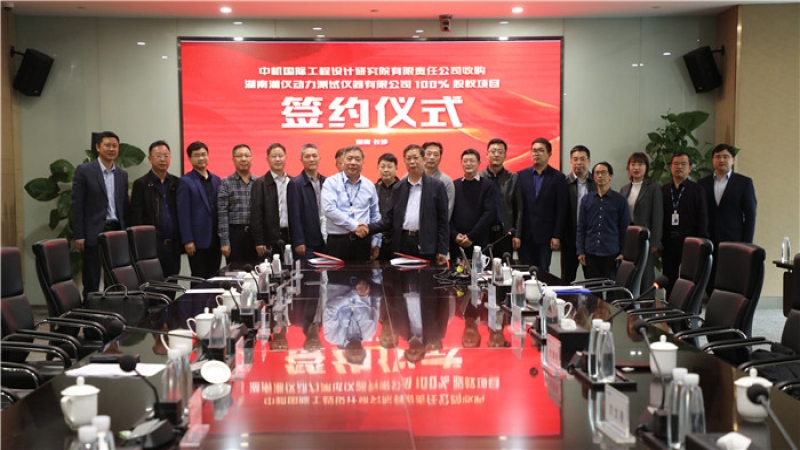 中機(jī)國際全資收購湘儀動(dòng)測