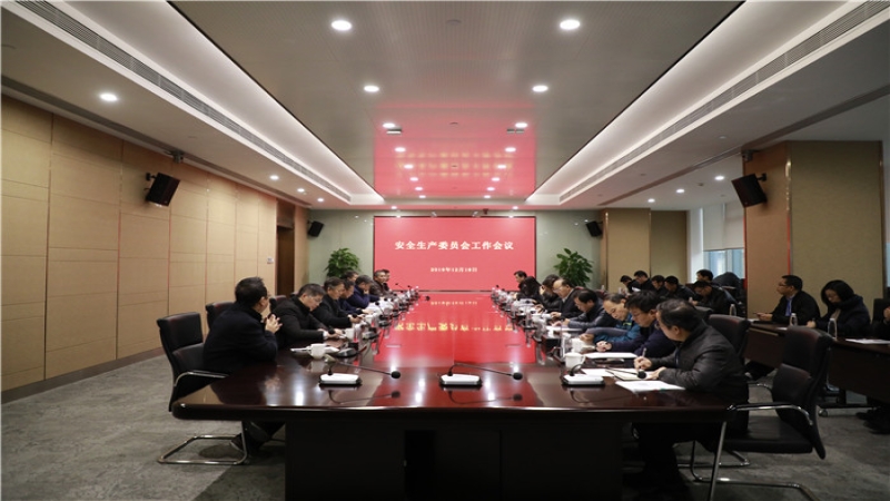 中機(jī)國(guó)際召開安委會(huì)工作會(huì)和“安全生產(chǎn)集中整治”工作會(huì)