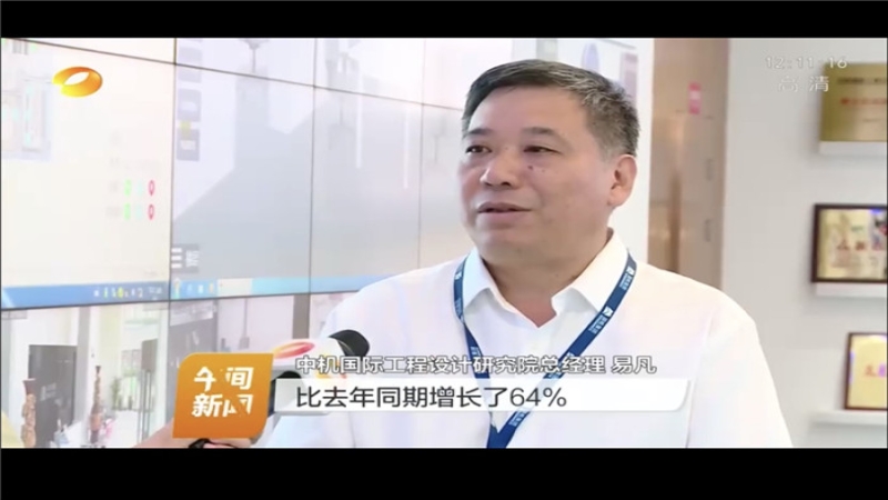 中機(jī)國際投身“新基建”被湖南衛(wèi)視關(guān)注報(bào)道