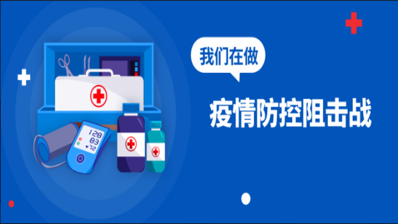 中機國際迅速展開疫情防控阻擊戰(zhàn)