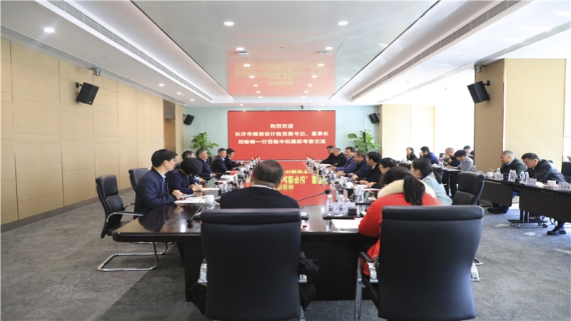 長(zhǎng)沙市規(guī)劃設(shè)計(jì)院領(lǐng)導(dǎo)一行到訪中機(jī)國(guó)際