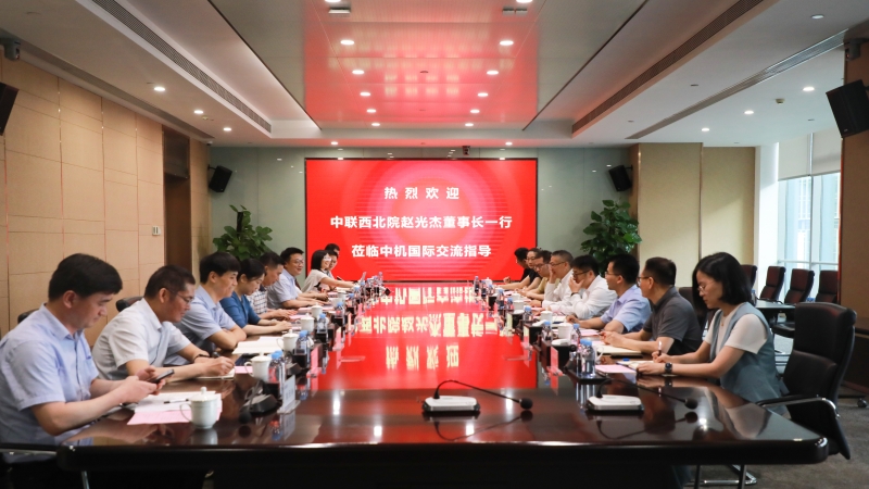 中聯西北院黨委書記、董事長趙光杰一行到訪中機國際