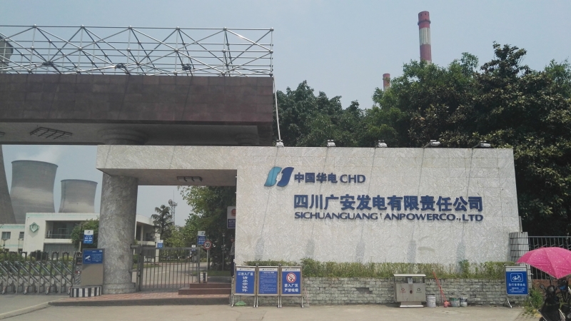 四川廣安發(fā)電有限責(zé)任公司33號、34號機組（2300MW）供熱改造EPC總承包工程